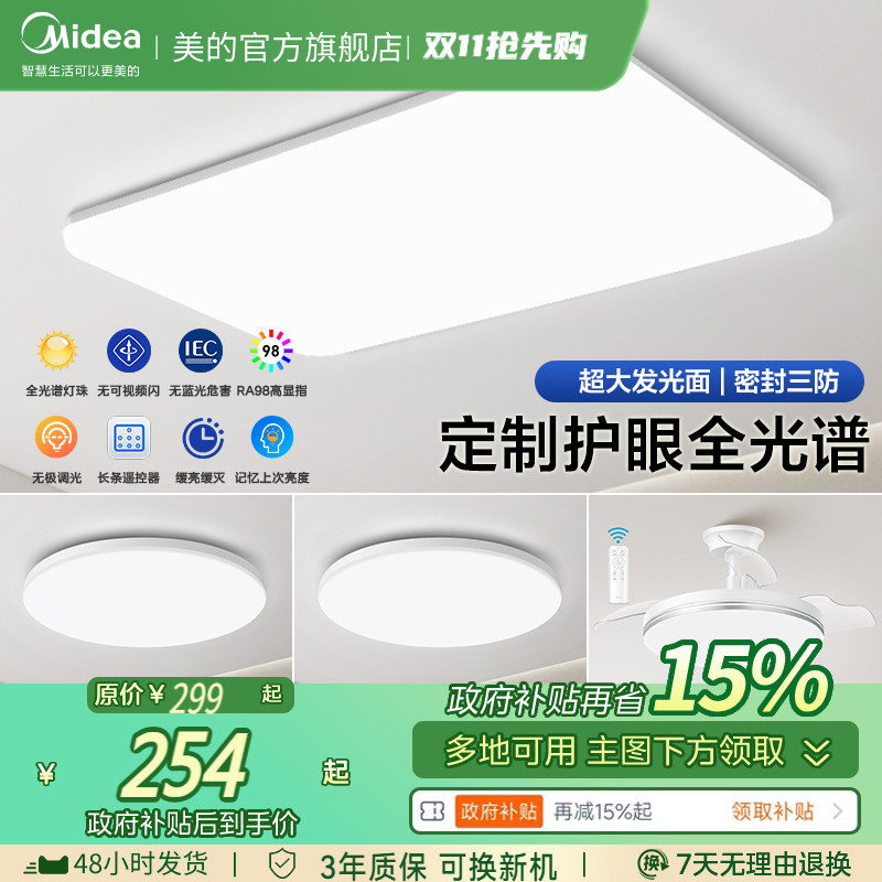 美的led现代简约客厅灯