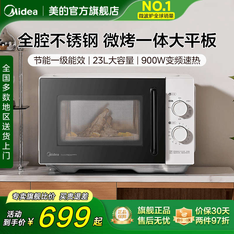 美的不锈钢平板微波炉微烤一体