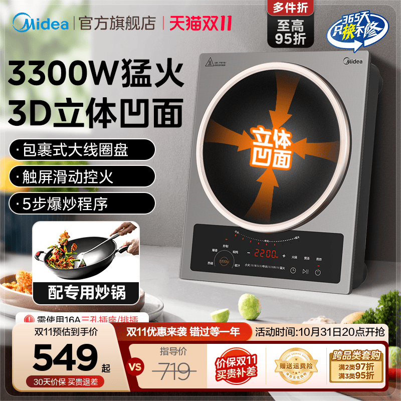 3300W大火力 凹面加热  触屏滑动控火