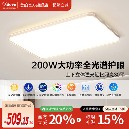 美的全光谱吸顶灯护眼客厅灯套餐