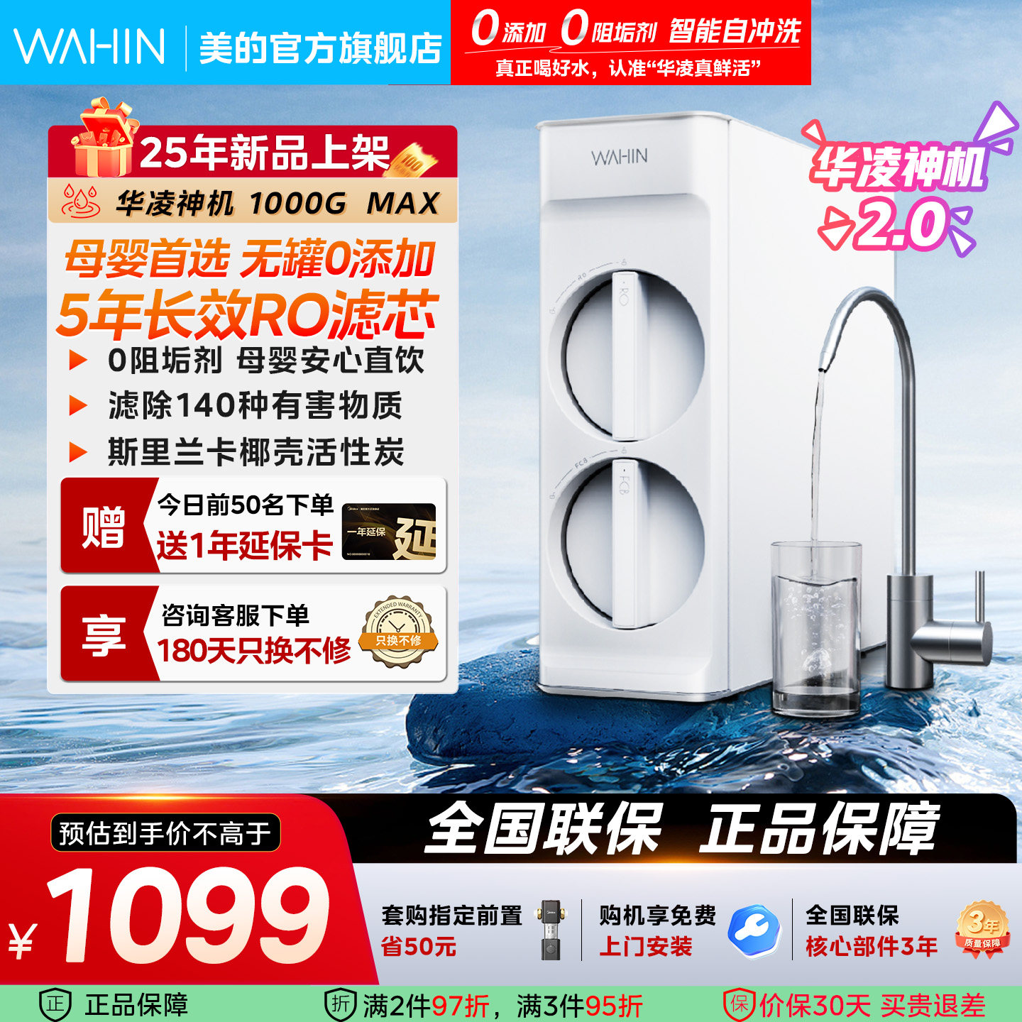 美的出品华凌净水器1000GMAX神机家用净水机直饮RO反渗透2025新款