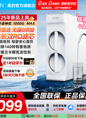 美的出品华凌净水器1000GMAX神机家用净水机直饮RO反渗透2025新款