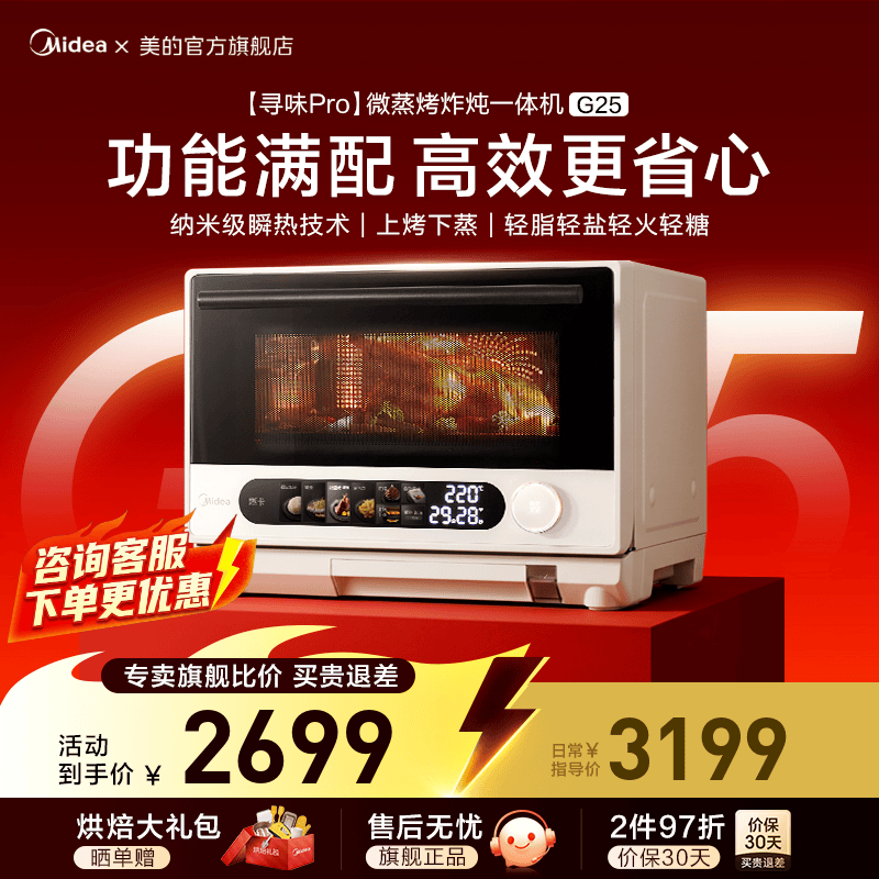 美的寻味pro微波炉家用微蒸烤炸炖一体烤箱蒸箱三合一正品新款G25