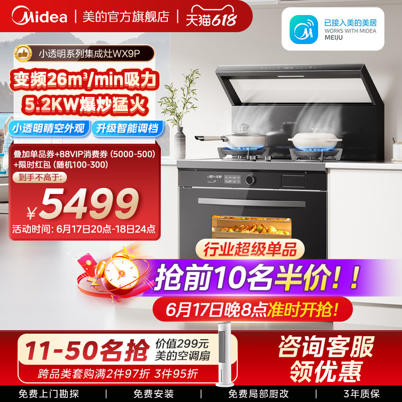 美的华凌WX9P小透明集成灶家用一体灶台厨房蒸烤箱一体官方旗舰店