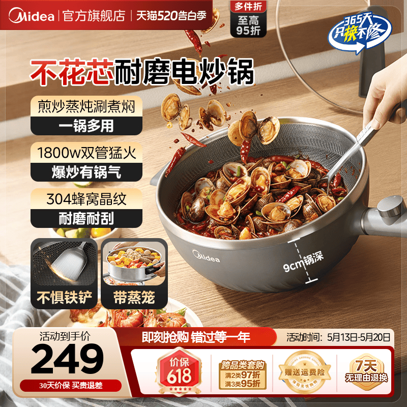 美的不花芯电炒锅家用多功能炒菜锅火锅煮锅大容量煎炒一体式不粘