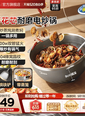 美的不花芯电炒锅家用多功能炒菜锅火锅煮锅大容量煎炒一体式不粘