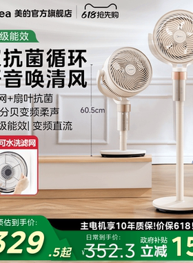美的空气循环扇家用电风扇直流变频低噪遥控立式落地扇大风力风扇