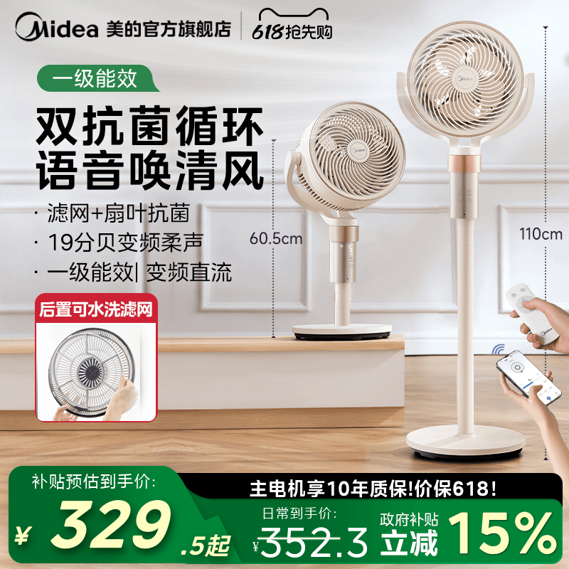美的空气循环扇抗菌除尘台地两用