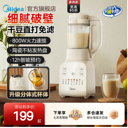 美的破壁机全自动家用破壁轻音