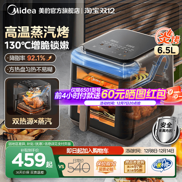 2025款美的蒸汽炎烤空气炸锅