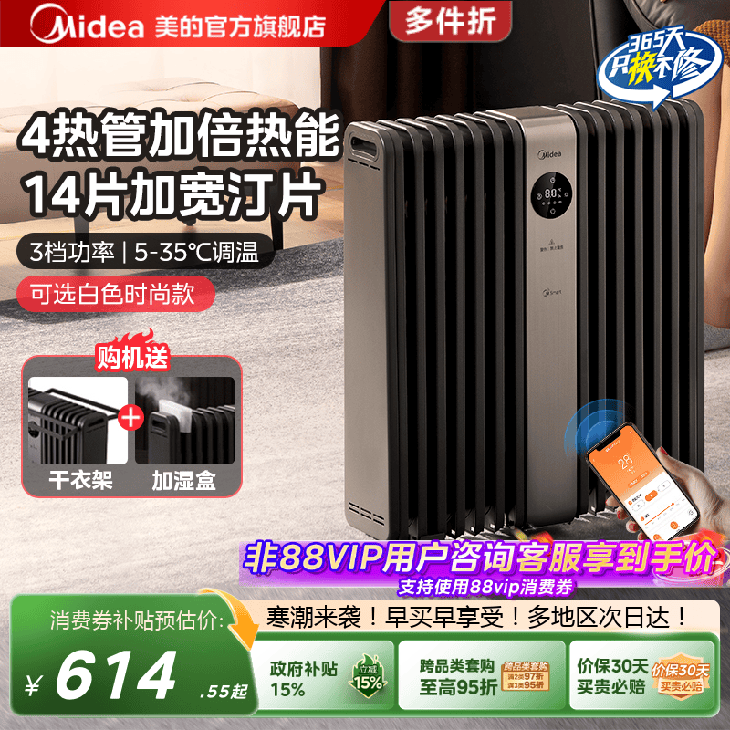 美的油汀省电烘干新品旗舰取暖器