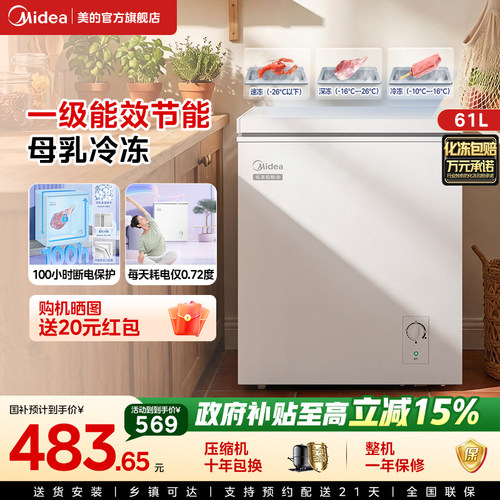 【新品】美的61升小型冰柜母乳专用冷冻节能家用冷柜迷你冰箱官方