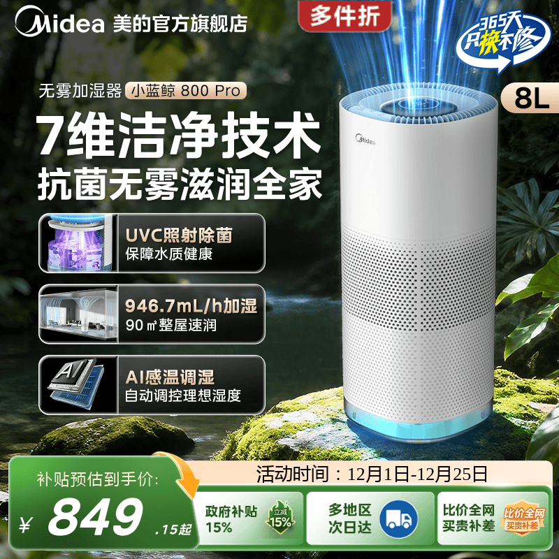 美的小蓝鲸800Pro无雾加湿器除菌轻音母婴儿家用落地式净化喷雾器