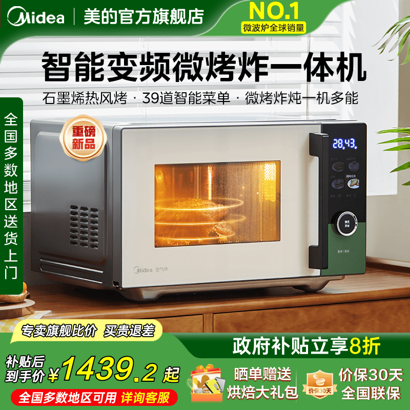 政府补贴换新美的微烤炸炖四合一微波炉电烤箱变频平板不锈钢C3F6