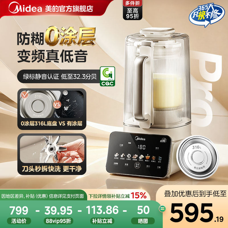 美的安睡破壁机家用轻静音无渣全自动豆浆机0涂层智能正品新款pro,厨房电器,破壁机,淘宝优惠券,粉丝福利购,淘宝优惠卷