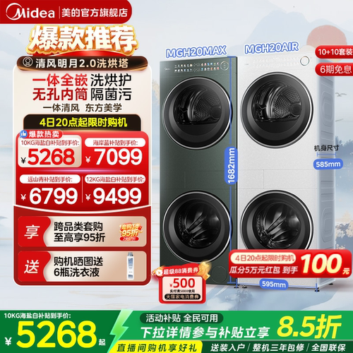 美的清风明月2.0套装AIR/PRO/MAX