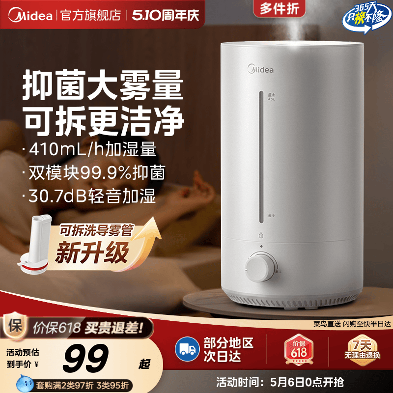 美的家用轻音抗菌大雾量加湿器
