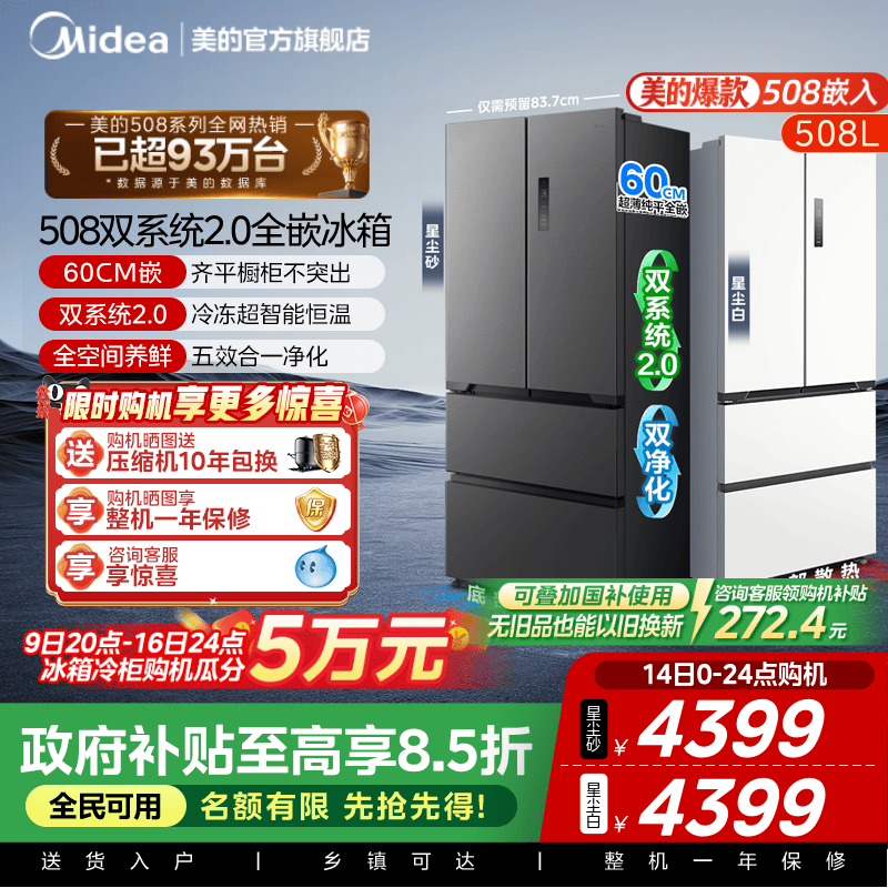 【508嵌入】美的双系统零嵌入式