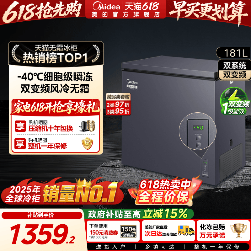 美的无霜王181L冰柜风冷家用双变频冷柜小型冷冻冷藏冰箱官方旗舰