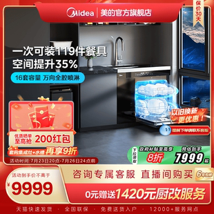 美 国家补贴 集成水槽洗碗机一体家用16套容量XH09MAX官方旗舰店