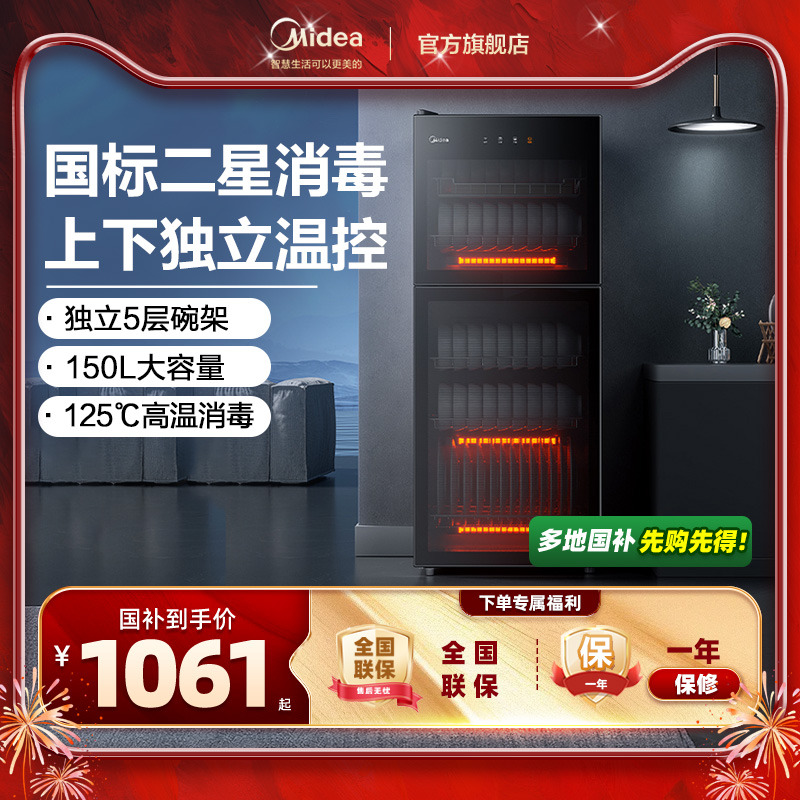 美的商用消毒柜家用碗柜碗筷烘干立式高温消毒餐饮保洁柜150R02