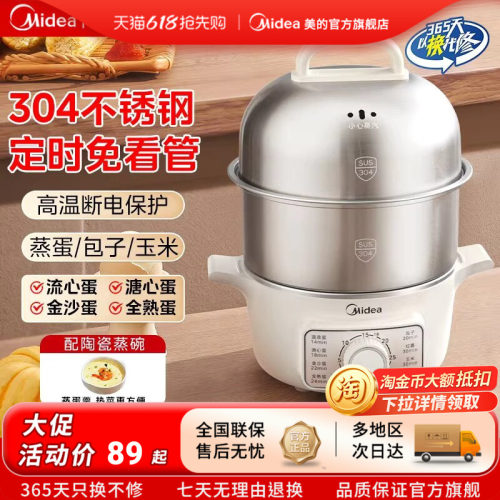 美的不锈钢预约定时煮蛋器蒸蛋器