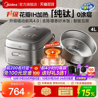 美的 纯钛花瓣 IH 电饭煲(0 涂层,4L)
