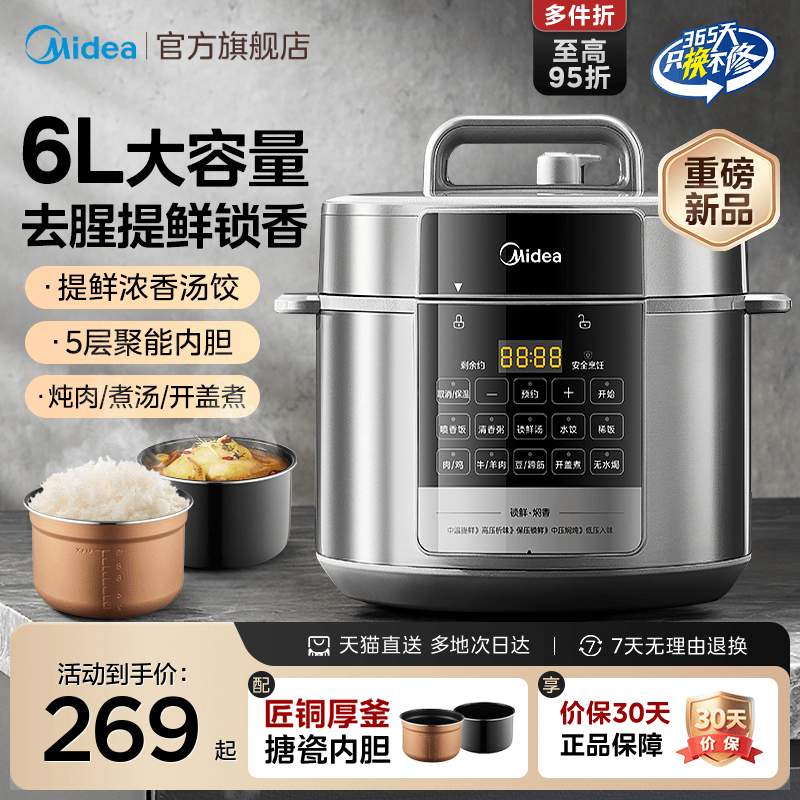 美的电压力锅家用6L大容量双胆智能高压锅全自动多功能预约电饭煲