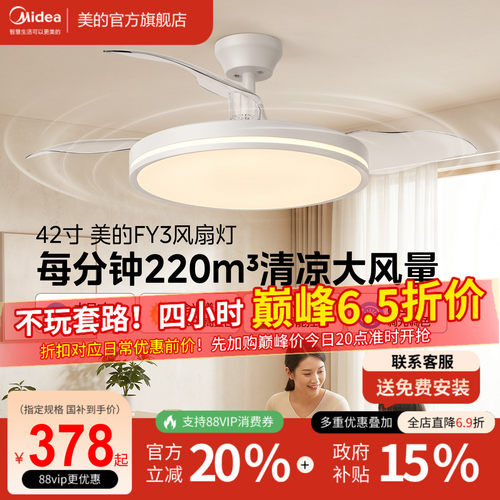 美的42寸FY3客厅风扇灯静音智控
