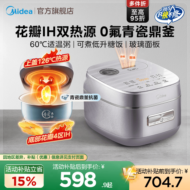 美的电饭煲花瓣IH家用多功能青瓷不粘内胆4L大容量智能煮饭电饭锅 - 美的官方旗舰店出品