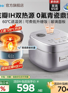 美的电饭煲花瓣IH家用多功能青瓷不粘内胆4L大容量智能煮饭电饭锅