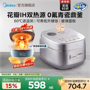 美的电饭煲花瓣IH家用多功能青瓷不粘内胆4L大容量智能煮饭电饭锅