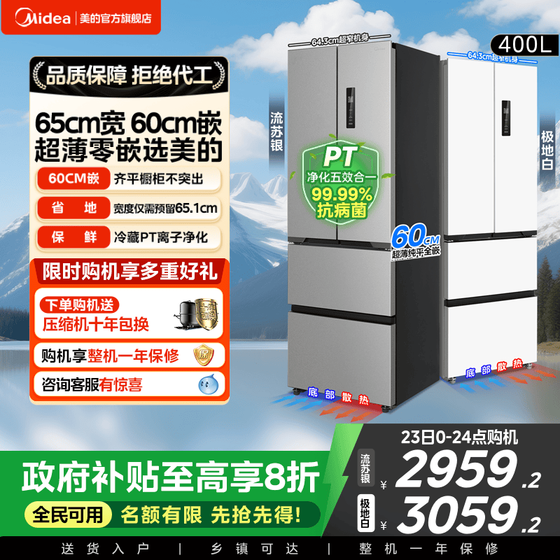 美的法式四门嵌入式冰箱417超薄