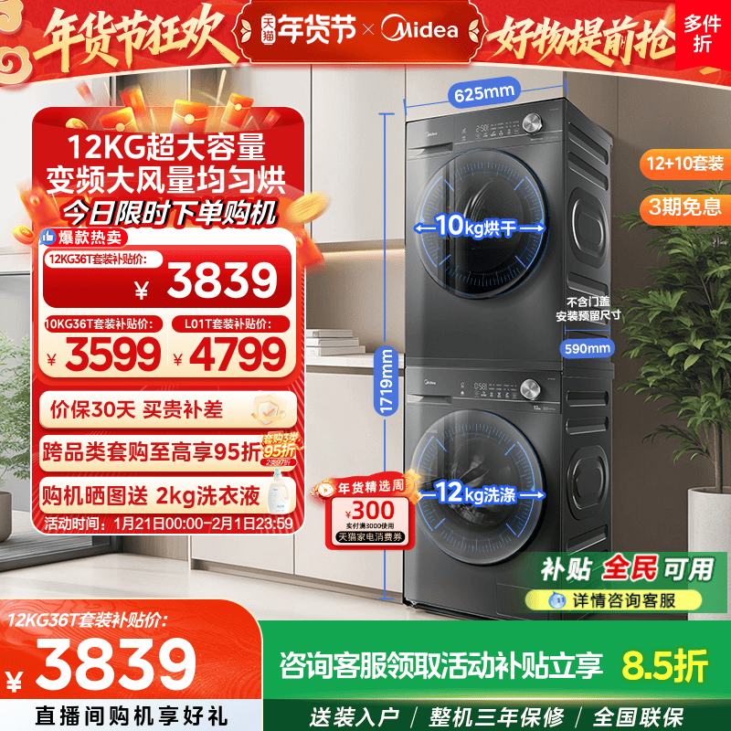 【热泵节能】美的洗烘套装12/10KG滚筒洗衣机变频热泵式烘干机36T