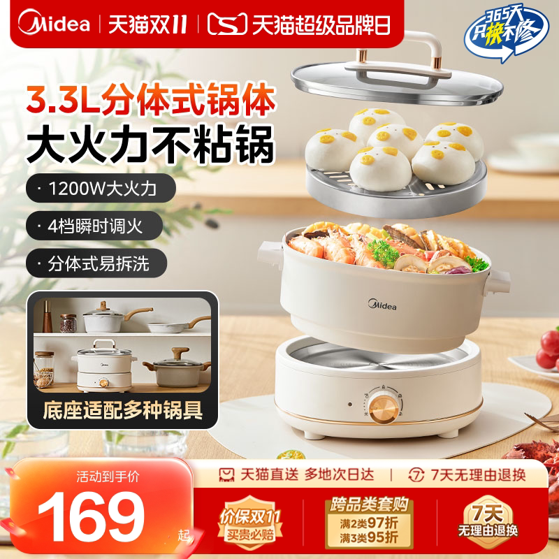 美的电煮锅家用宿舍多功能小型分体电火锅蒸煮电炒锅小火锅小电锅