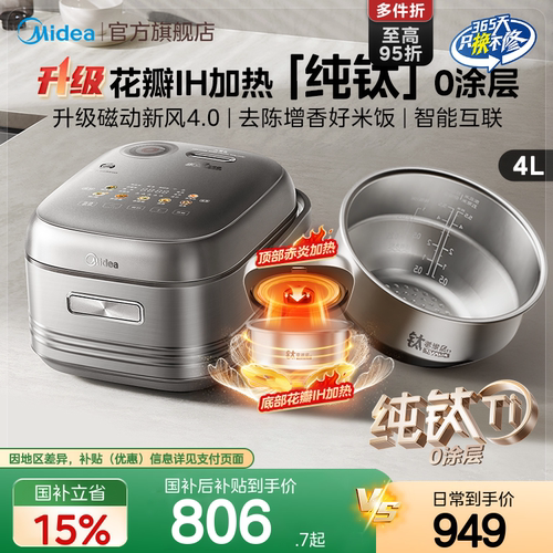 美的花瓣IH纯钛0涂层电饭煲