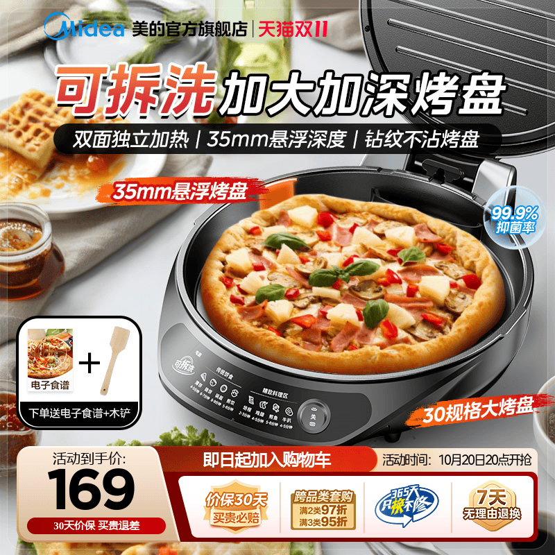 美的电饼铛家用双面加热煎饼烙饼锅深盘加大加深可拆洗官方正品