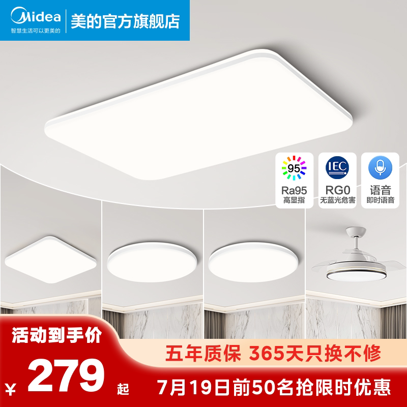 美的led全光谱客厅灯吸顶灯卧室现代简约轻奢智能全屋灯中山灯具_虎窝淘
