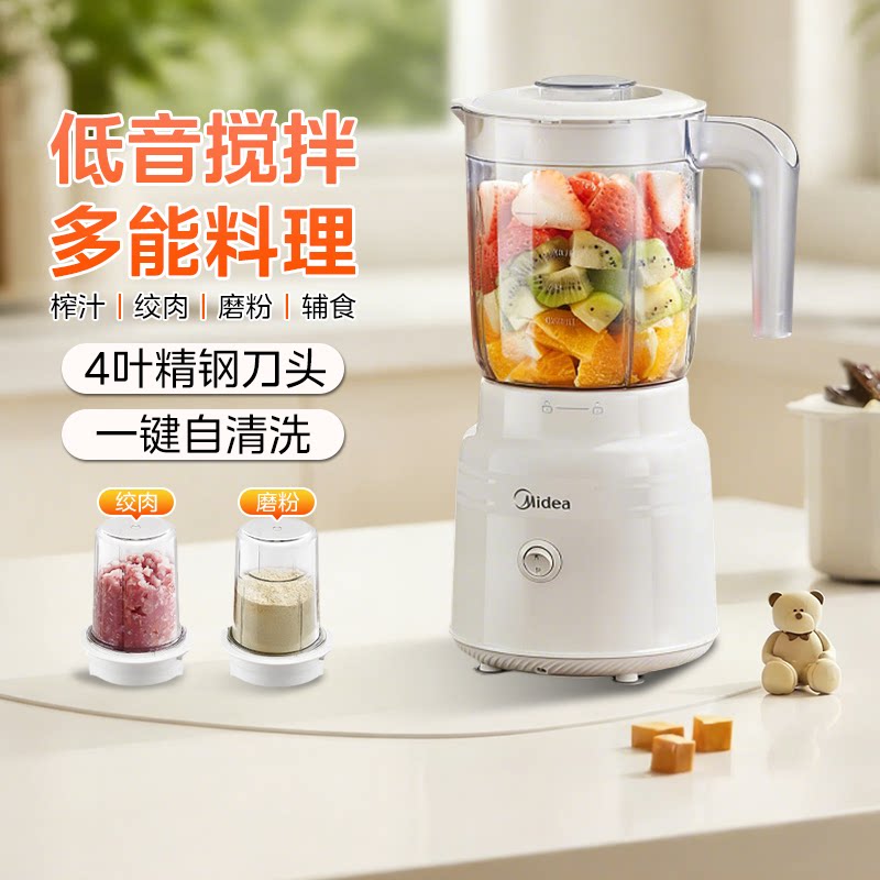 美的榨汁机家用多功能婴儿辅食全自动料理搅拌机电动绞肉果汁小型