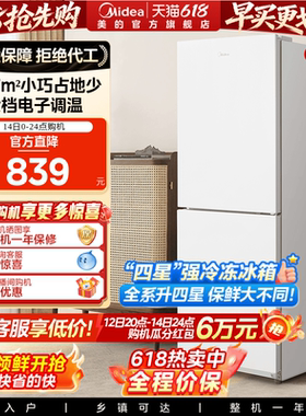 美的190双开门小冰箱家用小型租房宿舍白色两门冷藏冷冻官方节能