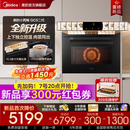 美的GC5二代微蒸烤一体独立控温