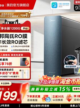 美的星河净水器1200pro政府补贴陶氏RO膜家用过滤器自来水净饮机