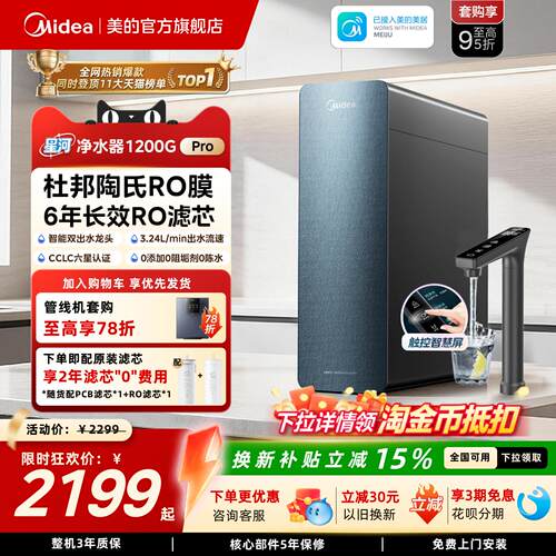 美的星河净水器1200pro净饮机