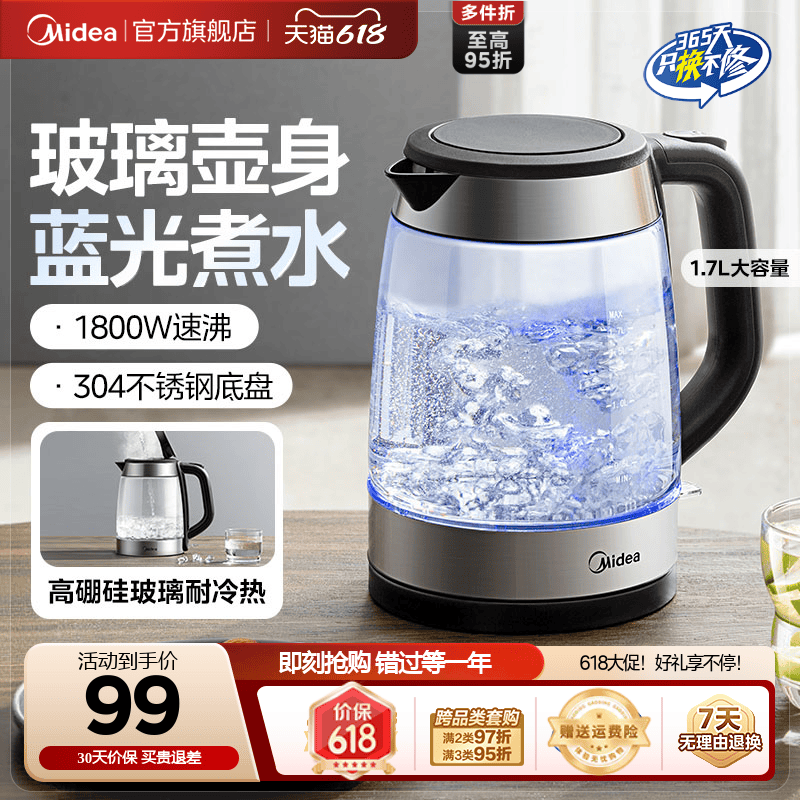 【玻璃壶身】美的可视蓝光电水壶