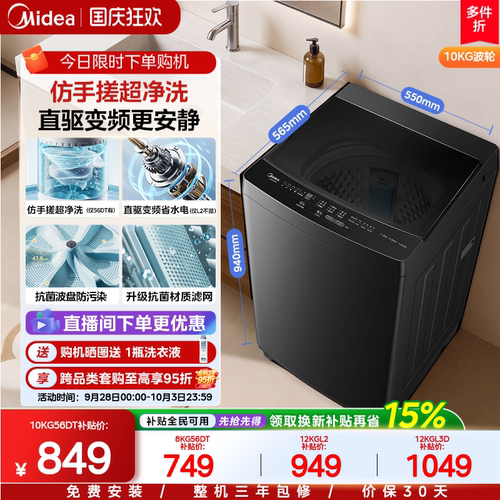 美的大容量直驱变频家用波轮