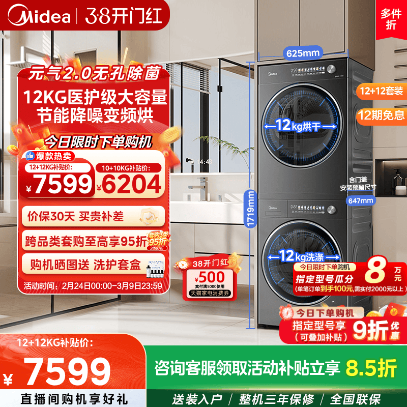 [元气2.0]美的洗烘套装12/10KG纯平嵌医护级除菌洗衣机热泵烘干机