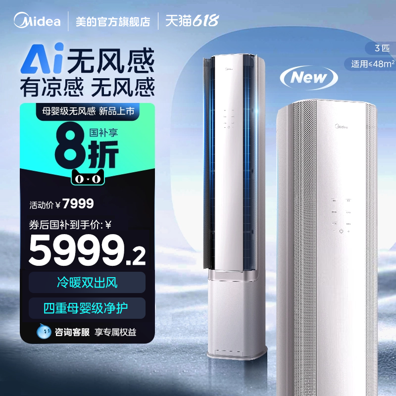 2025款新品美的官方空调立柜式一级3匹客厅家用冷暖AI无风感W