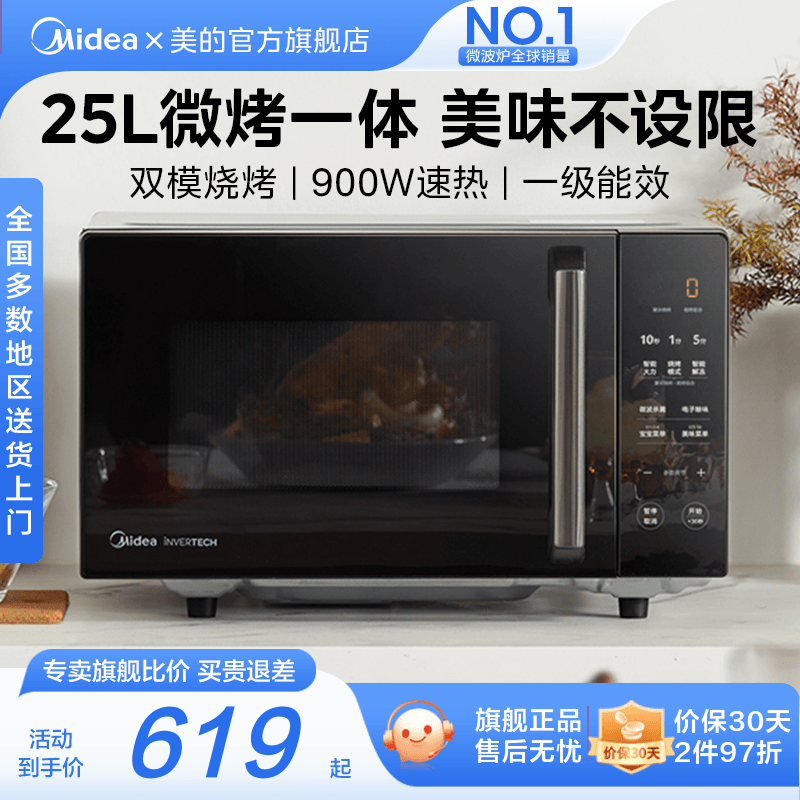 美的25升变频微波炉平板光波炉