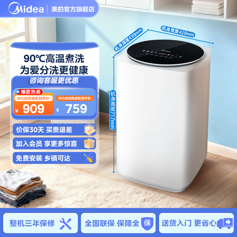 美的3kg高温煮洗迷你婴儿洗衣机