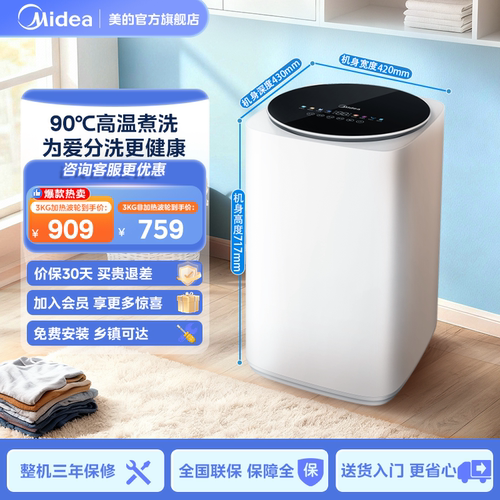 美的3kg高温煮洗迷你婴儿洗衣机